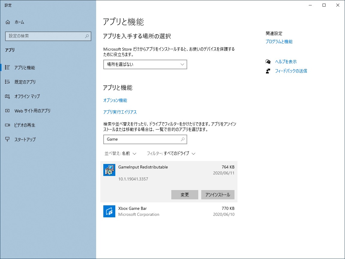 「GameInput Redistributable」と「Windows 10 May 2020 Update（バージョン 2004）」の相性問題が解決