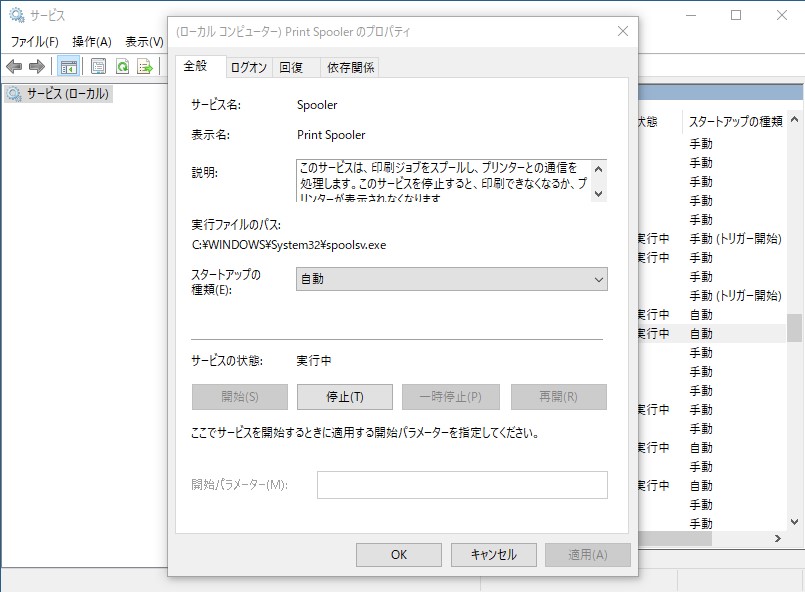 「Print Spooler」サービス