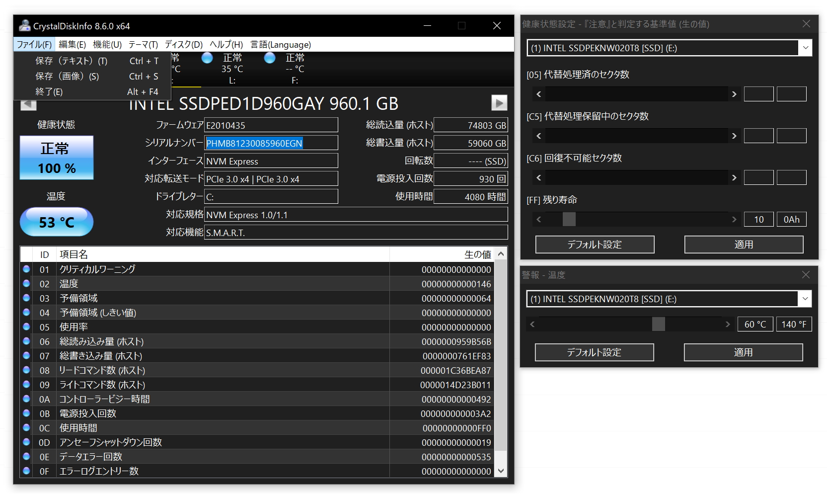 「CrystalDiskInfo」v8.6.0