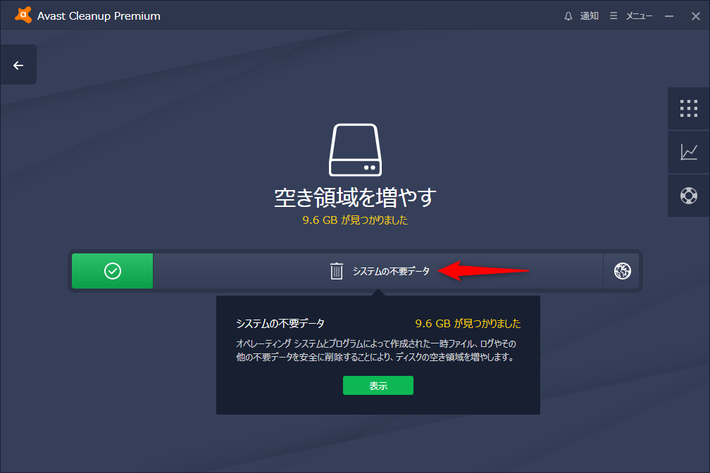［システムの不要データ］をクリックする