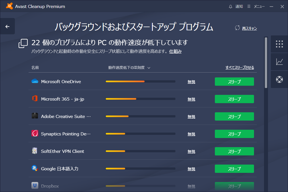 “バックグラウンドおよびスタートアッププログラム”の画面。［スリープ］をクリックすると、アプリが“スリープ”する