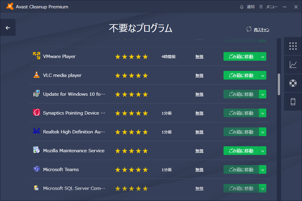 インストール済みのアプリがリストアップされる。不要と判断したアプリは一時的に“ごみ箱に移動”されて、再確認後にアンインストールできる。ワンクリックで元に戻すことも可能だ