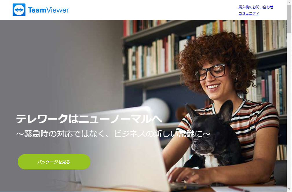 TeamViewer、テレワーク向けに業務のデジタル化をサポートする“テレワーク＋”を発売