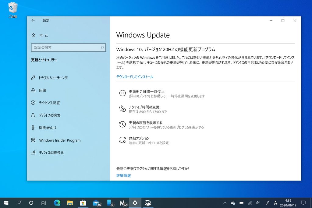 Microsoft、次期大型パッチ「Windows 10 バージョン 20H2」を発表