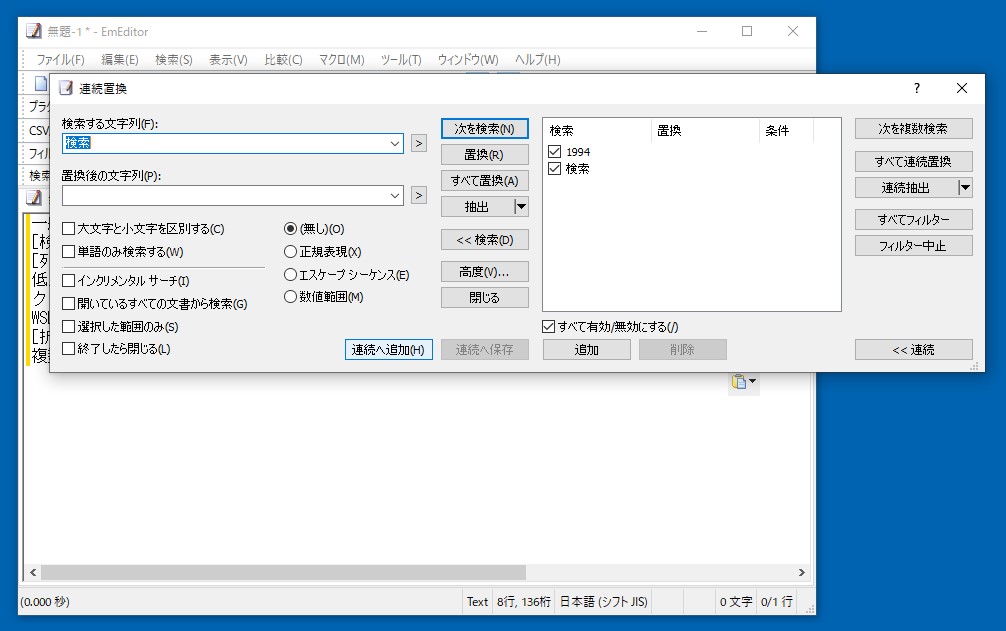 ［検索］［ファイルから検索］［ファイルから置換］コマンドに連続検索・複数検索機能が追加