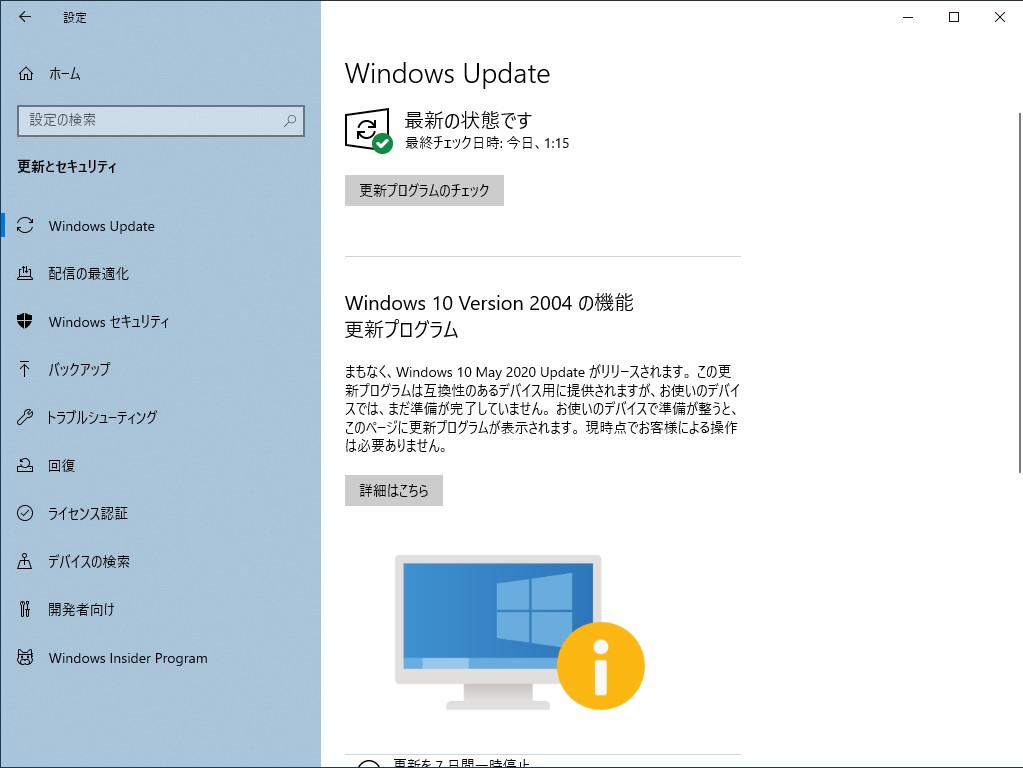“お使いのデバイスでは、まだ準備が完了していません”というメッセージ