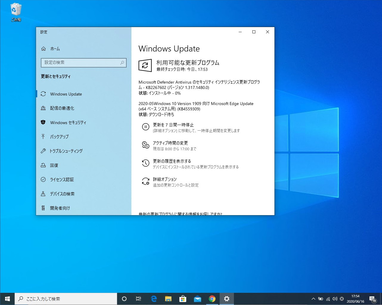 「Chromium」ベースの新しい「Microsoft Edge」へ移行するための更新プログラム「KB4559309」