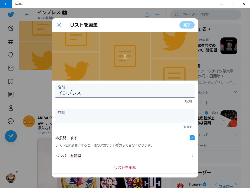 Windows 10版「Twitter」アプリがツイートの下書きと予約投稿機能に対応 - 窓の杜