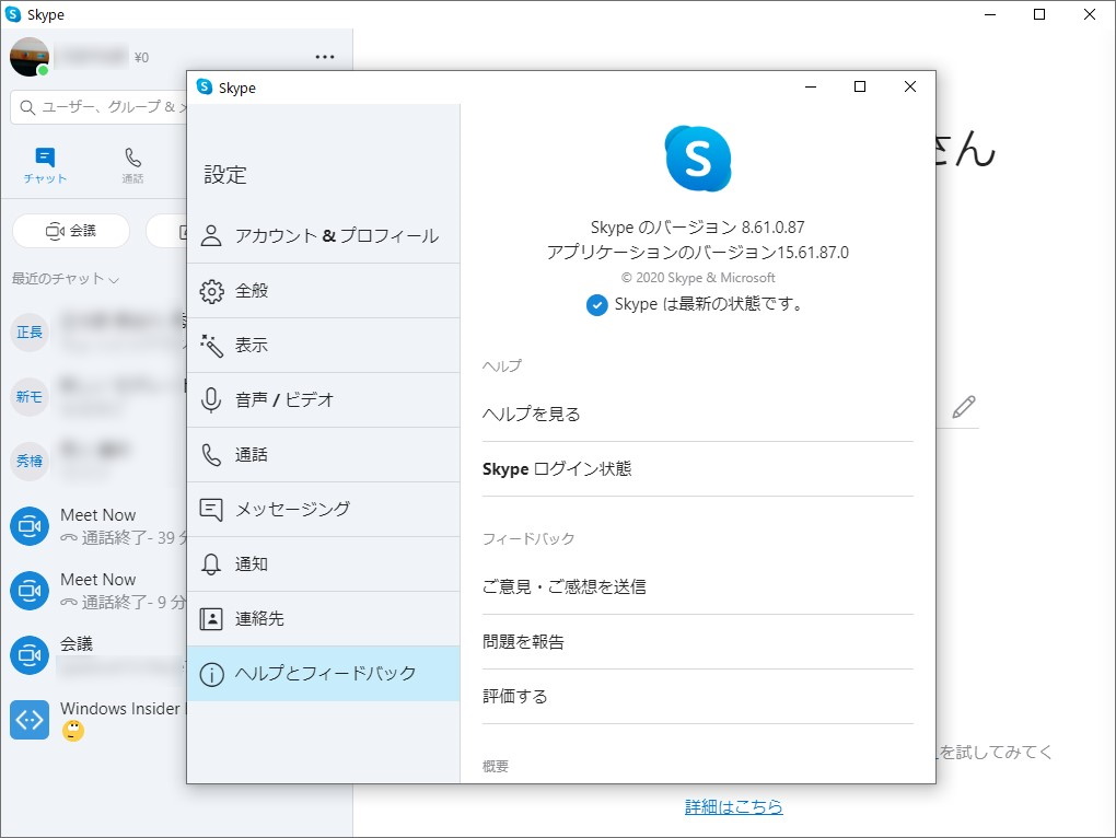 “バージョン 15”のWindows 10版「Skype」