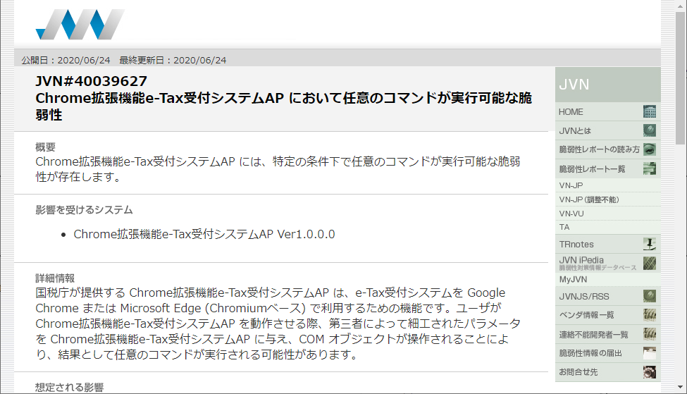 Google Chrome拡張機能「e-Tax受付システムAP」に脆弱性