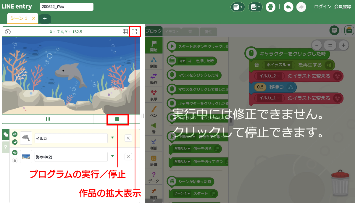 プログラムの実行をするとイルカがクリックに反応する。作品の拡大表示もできる