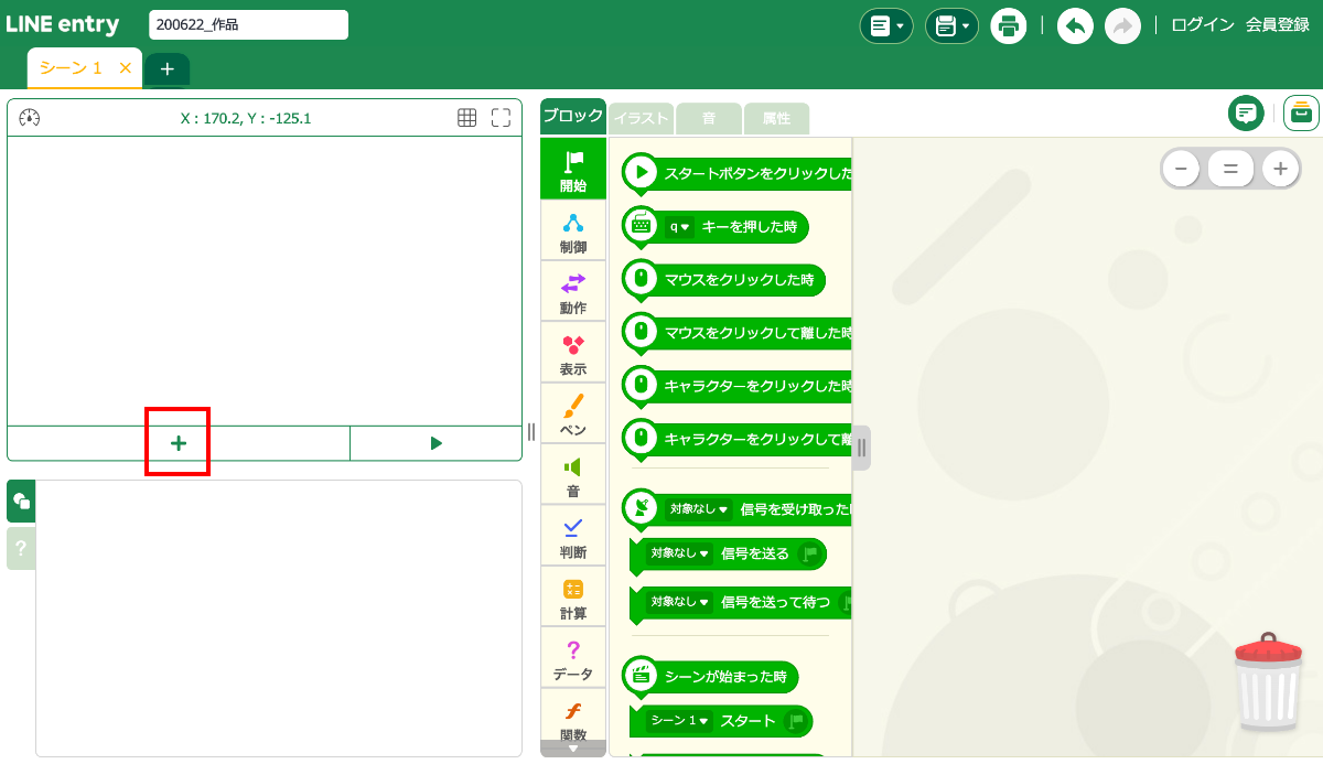 キャラクターを追加する。動物カテゴリーからイルカを選択