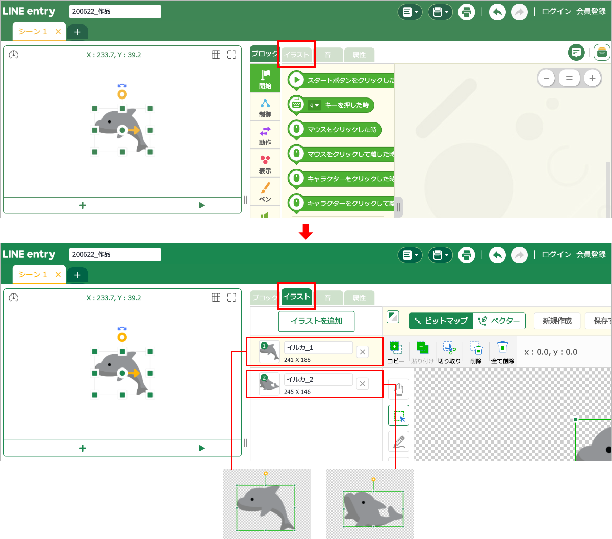 ［イラスト］タブで2つのポーズがあるのを確認した
