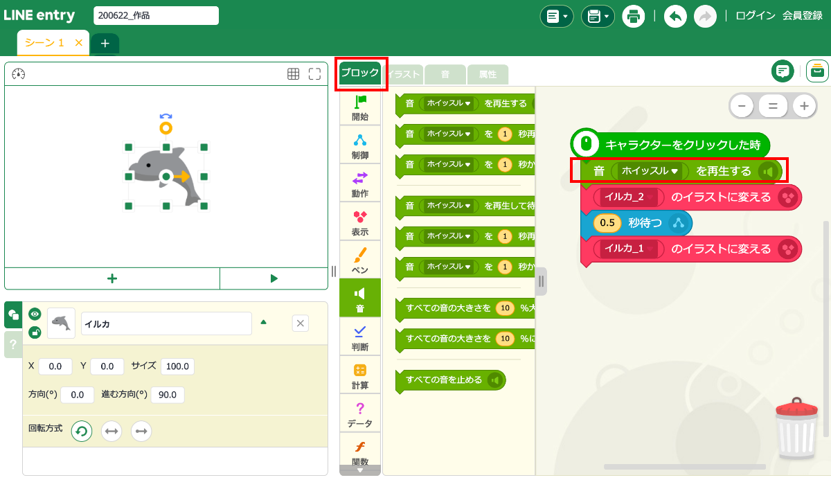 クリックしてすぐに音を鳴らしたいので、［キャラクターをクリックした時］ブロックのすぐ下に音を再生するブロックを入れる