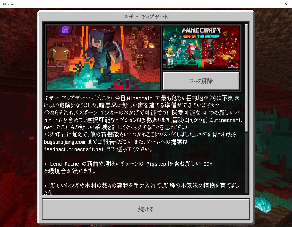 Windows 10版「Minecraft」v1.16.2.0