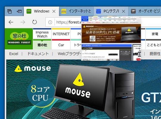 マウスオーバーでタブをプレビューする機能