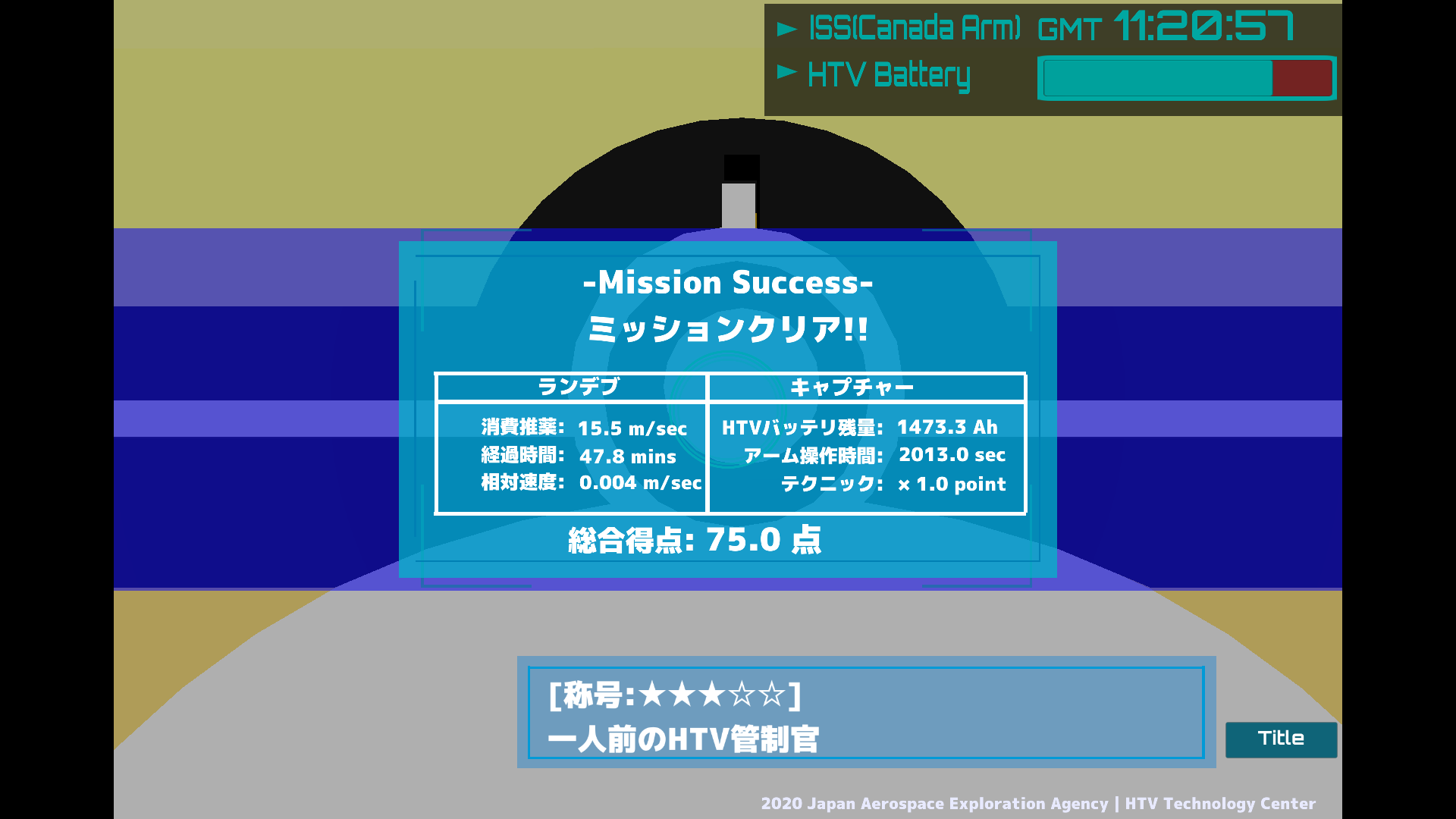 ドッキングが成功すると総合得点などが表示される