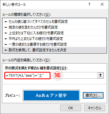 Excel 土曜は青 日曜は赤 のスケジュール表 Weekday関数よりもっと簡単に作る方法は いまさら聞けないexcelの使い方講座 窓の 杜