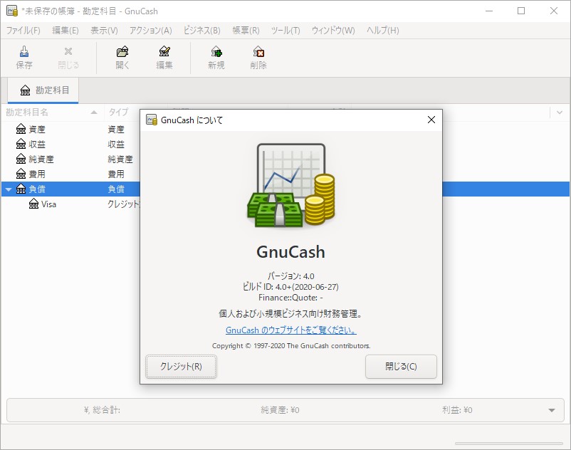 「GnuCash」v4.0