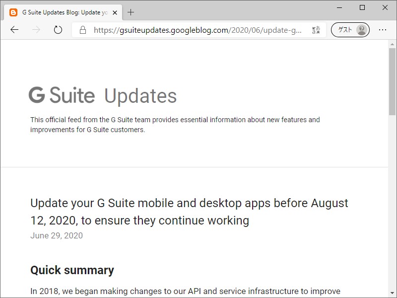 “G Suite”アプリの一部旧バージョンが8月12日で動作停止