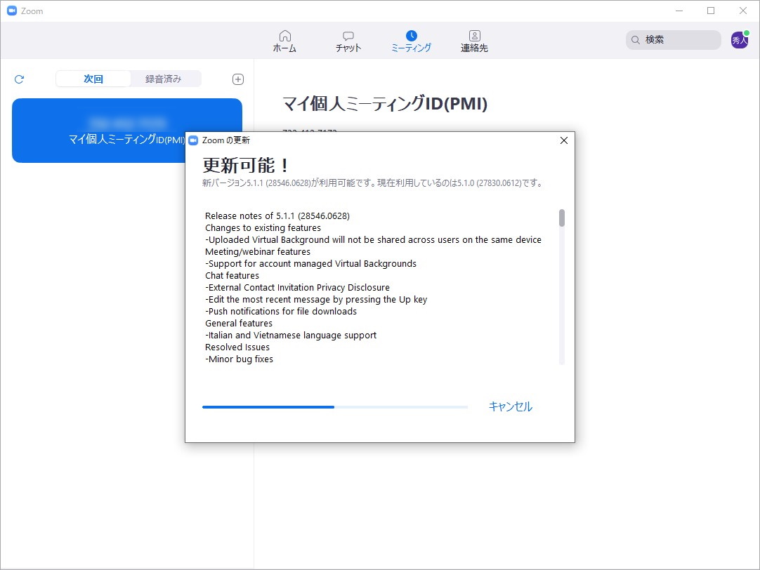 Windows版「Zoom」v5.1.1