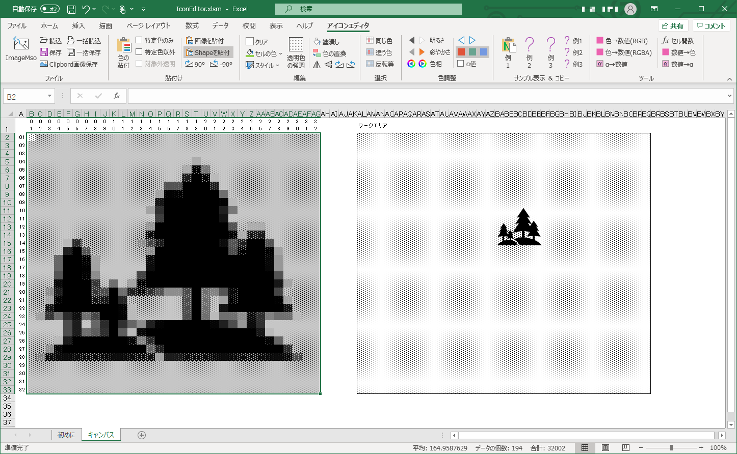 シェイプをアイコン化して編集できます