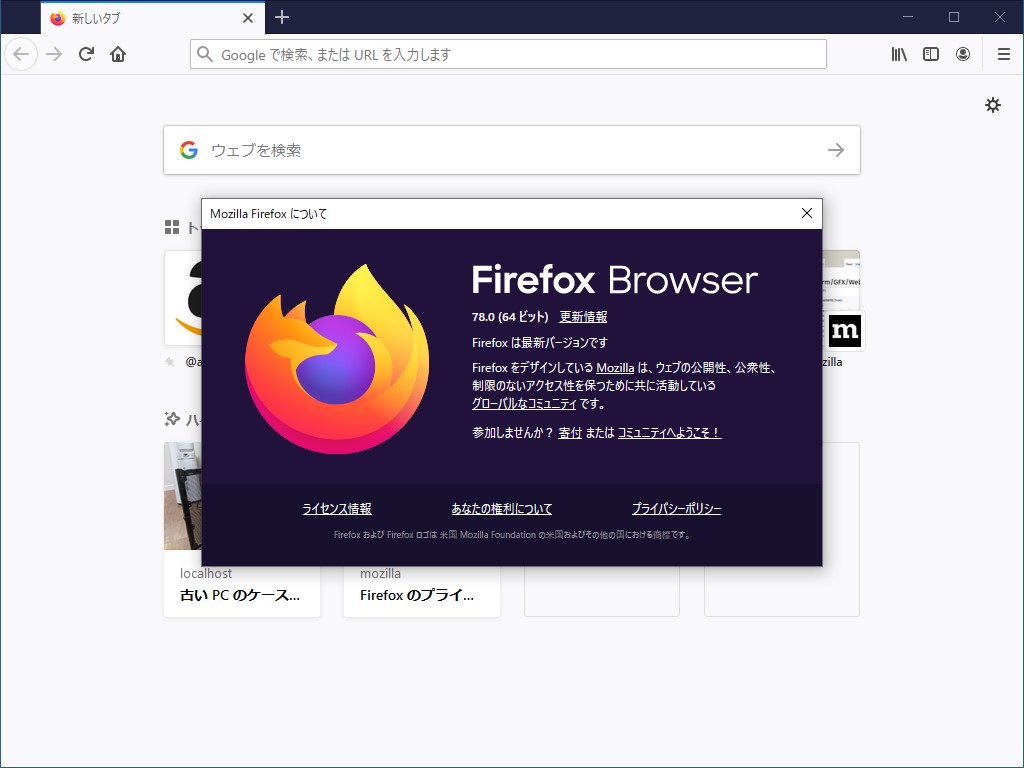 「Firefox」v78.0