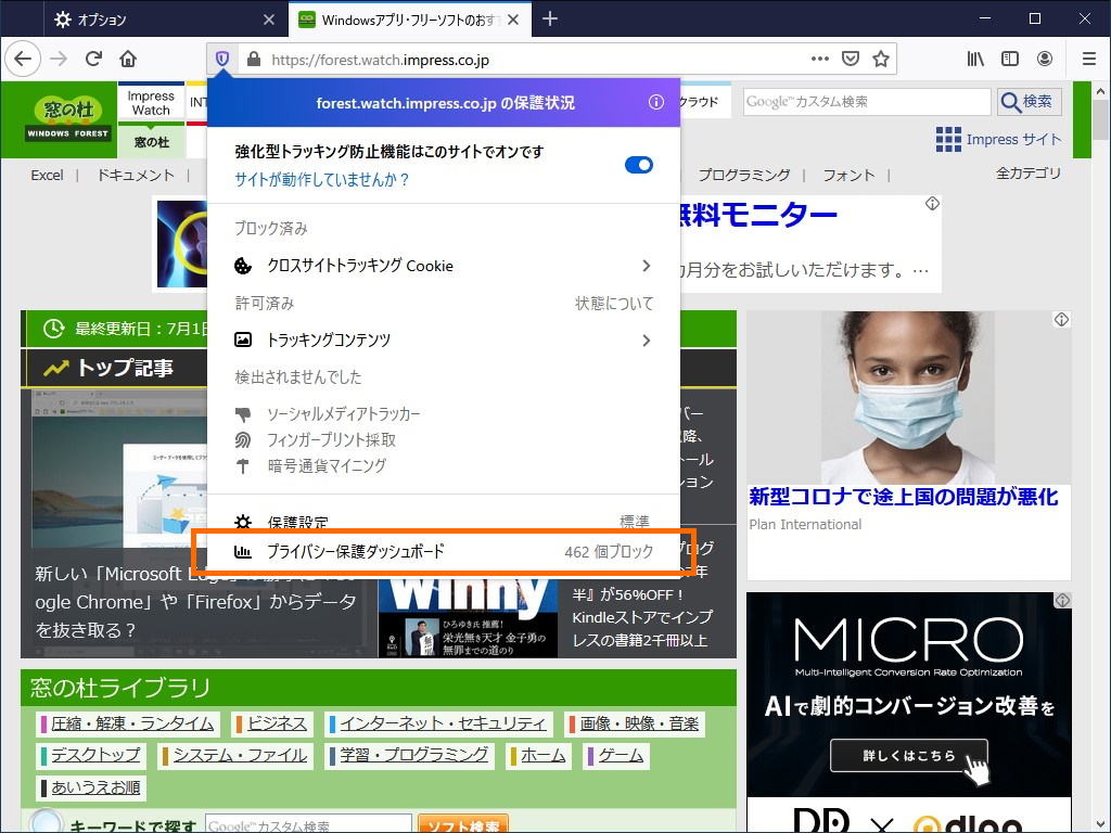 “強化型トラッキング防止機能”で解決された問題の数を手軽にチェック