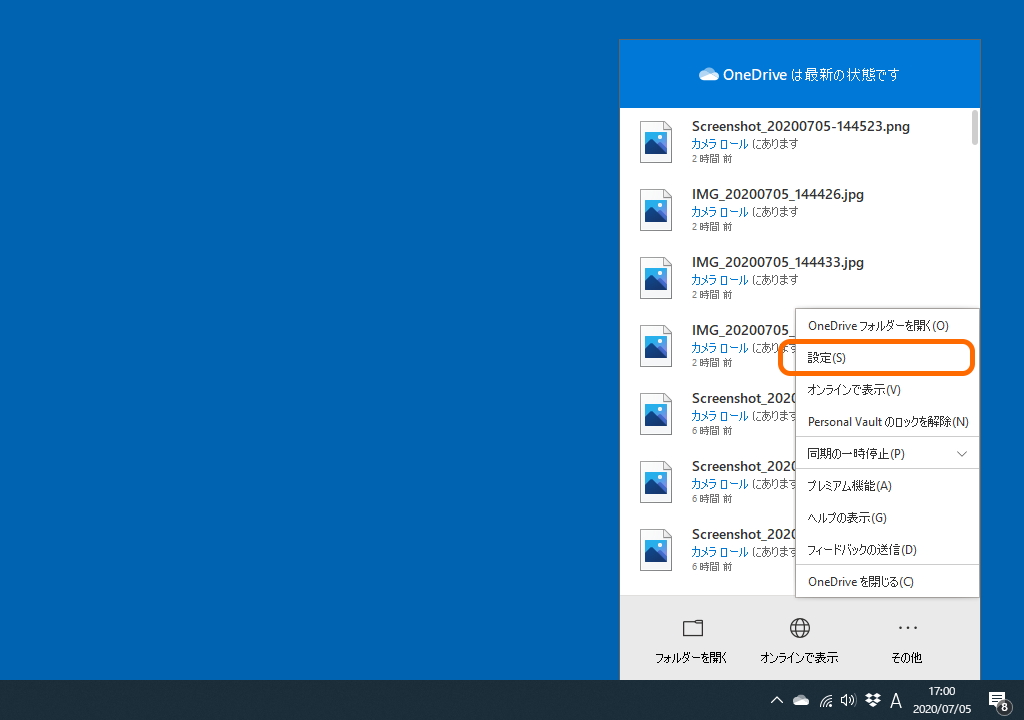 タスクトレイの「OneDrive」アイコンを右クリック（タッチ操作の場合は長押し）して［設定］メニューを選ぶ