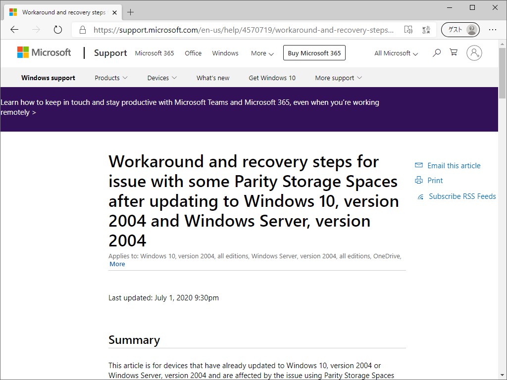 サポートドキュメント「KB4570719」
