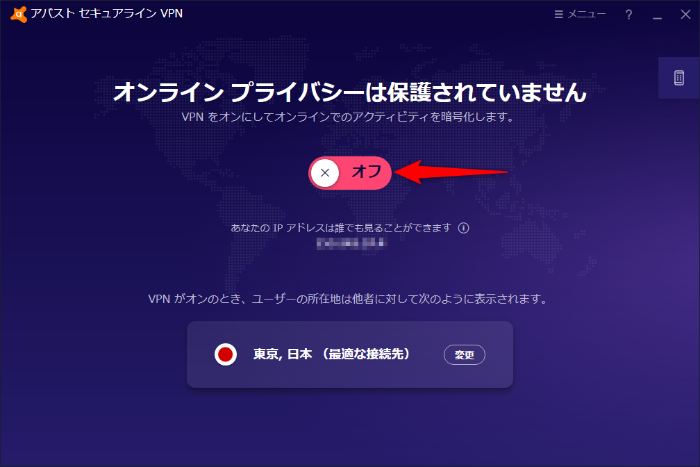 VPN接続するには、画面中央のスイッチをONにするだけ