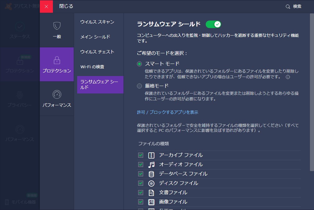 無償版でも利用できるようになった“ランサムウェア シールド”