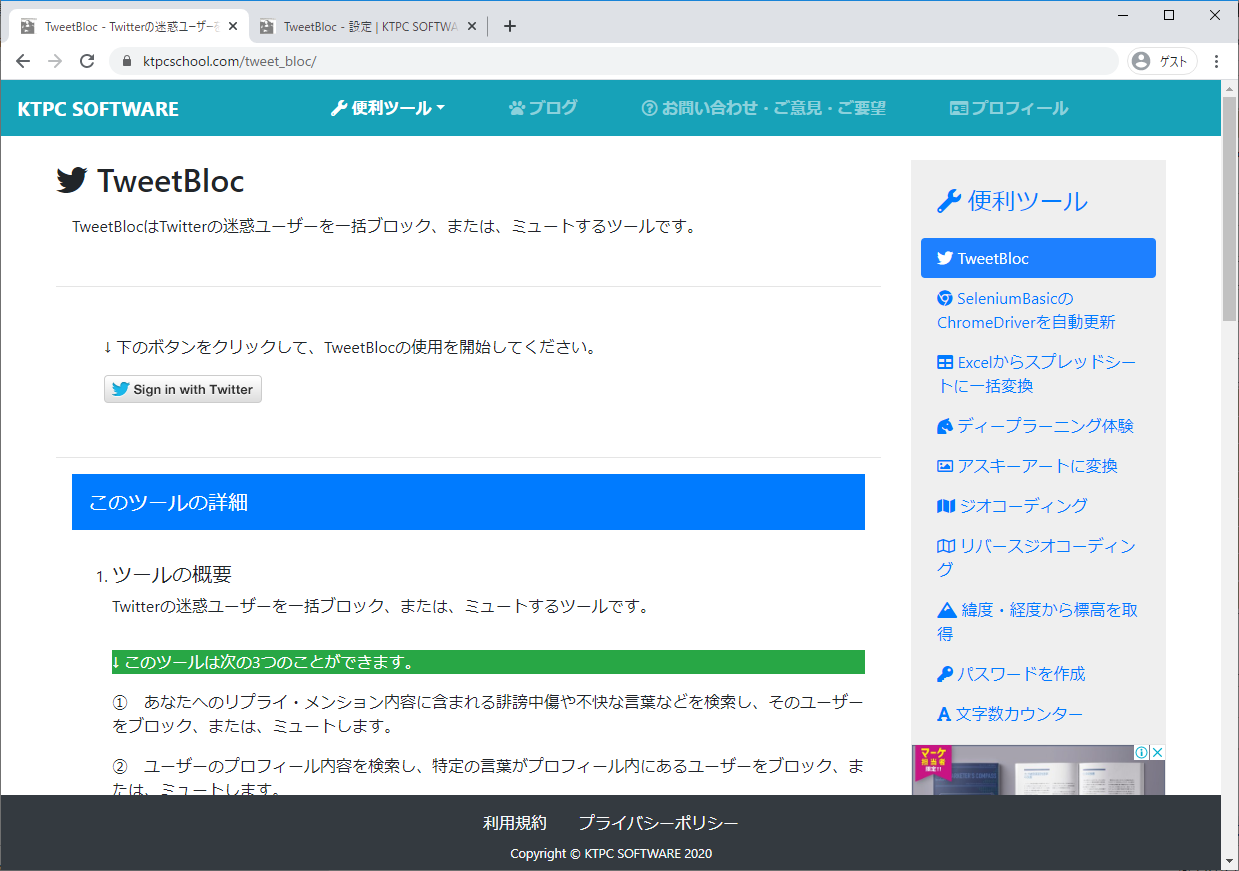 「TweetBloc」