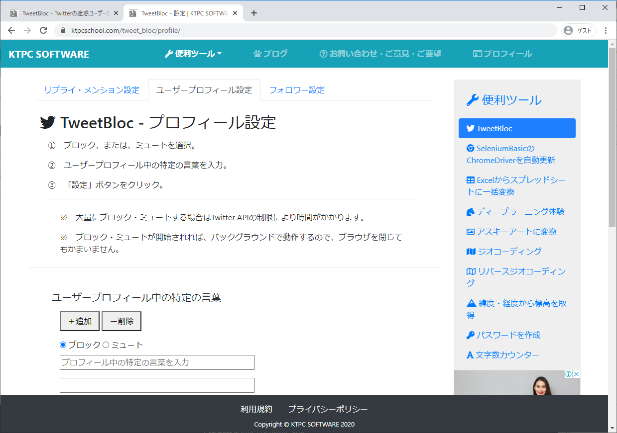 特定キーワードを含むユーザープロフィールに含むユーザーをブロック・ミュート