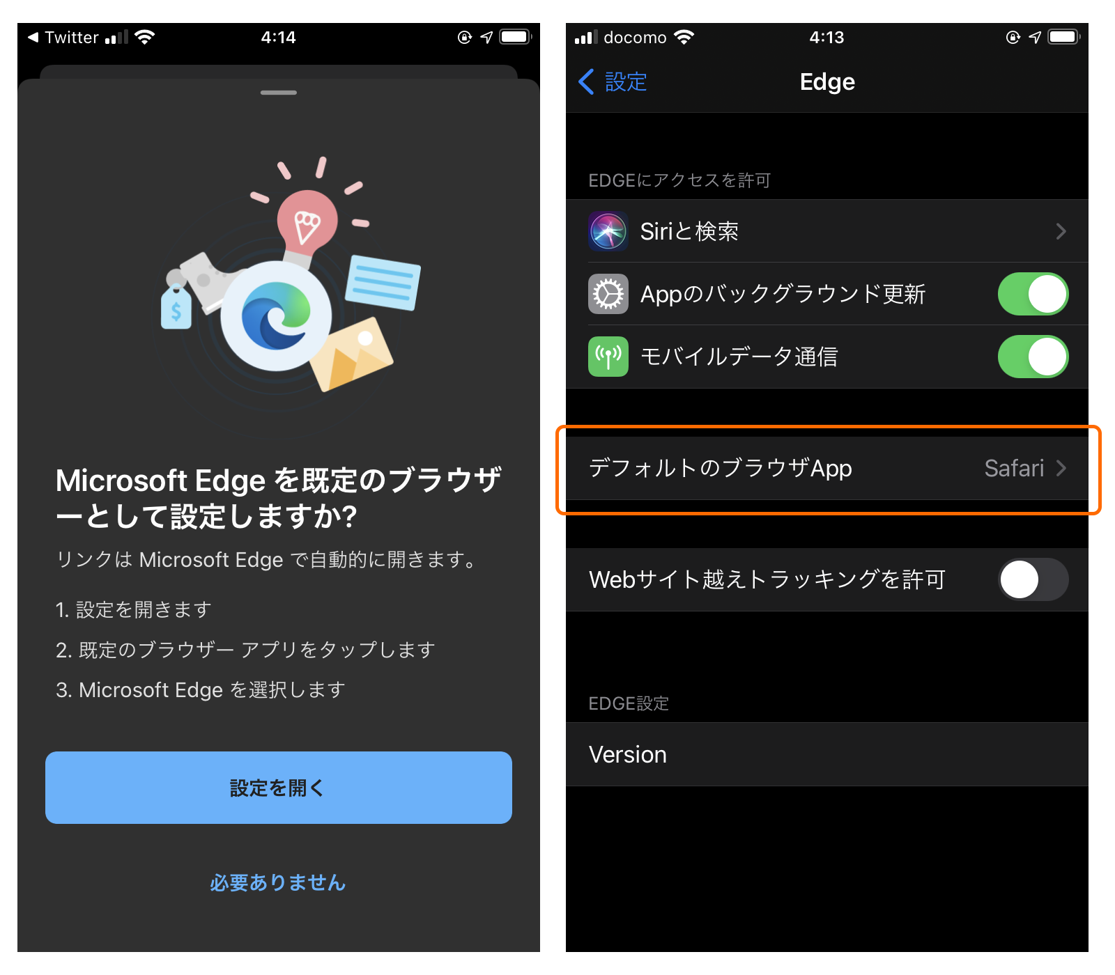 デフォルトのWebブラウザーを変更