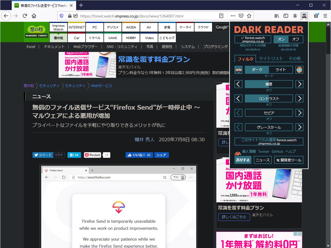 「Dark Reader」v4.9.14