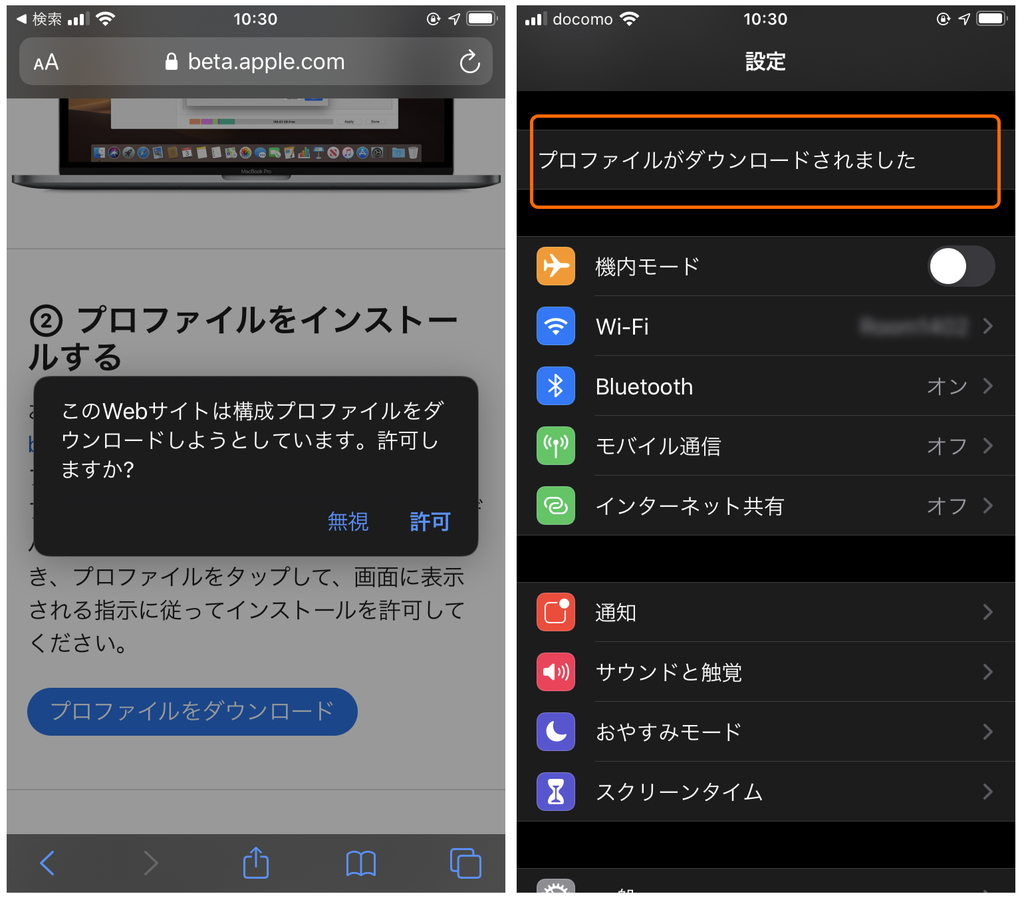 “Apple Beta Software Program”で端末を登録し、プロファイルをダウンロード