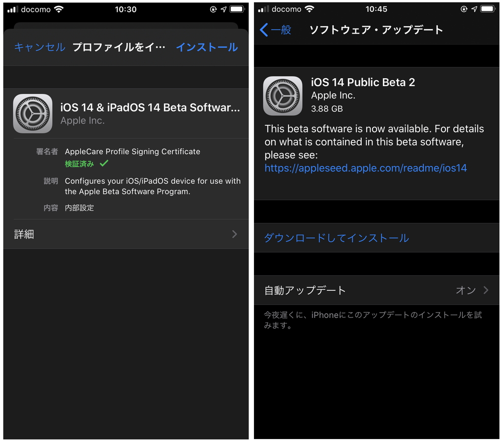 「設定」アプリを開いてプロファイルをインストールし、OSを更新