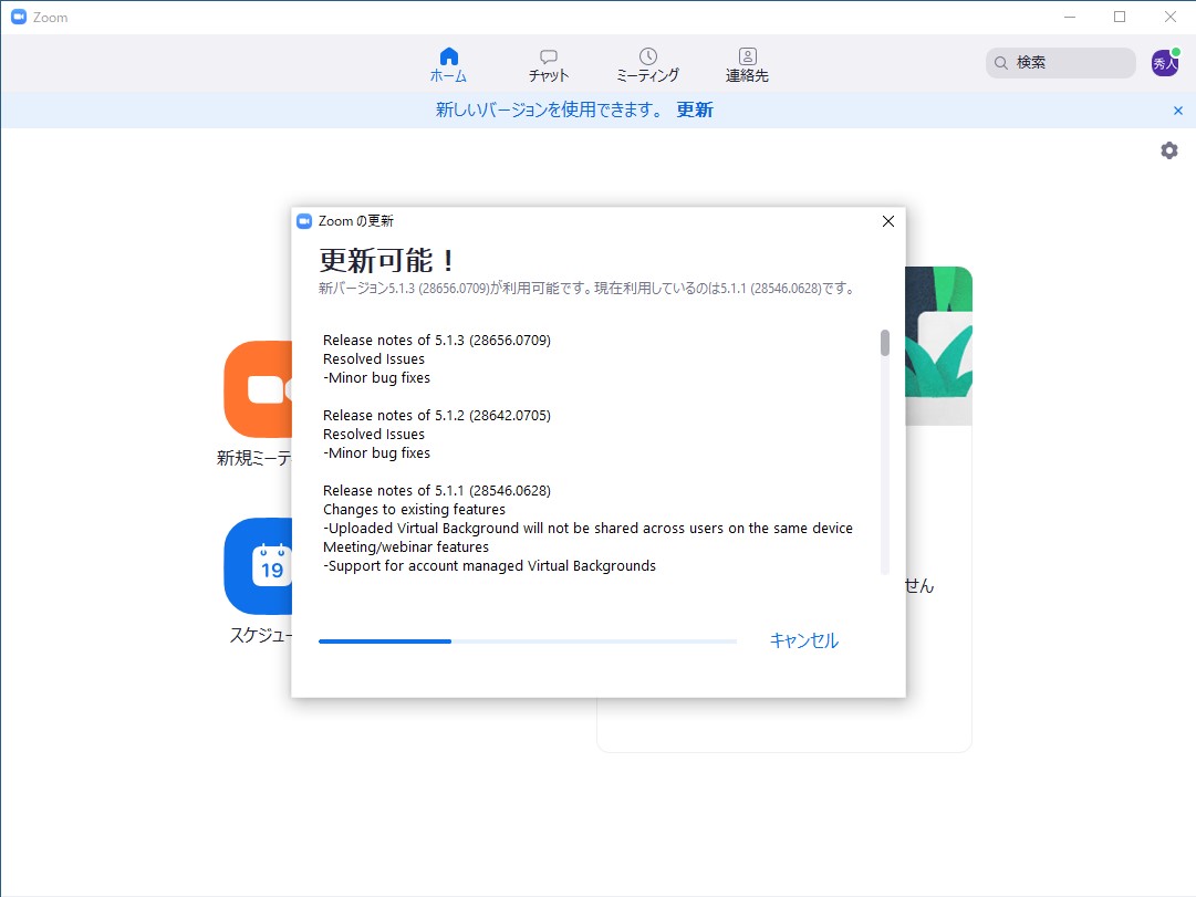 Windows版「Zoom」v5.1.3