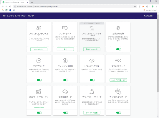 アバスト無料アンチウイルスの評価 評判 レビュー フリーソフト100