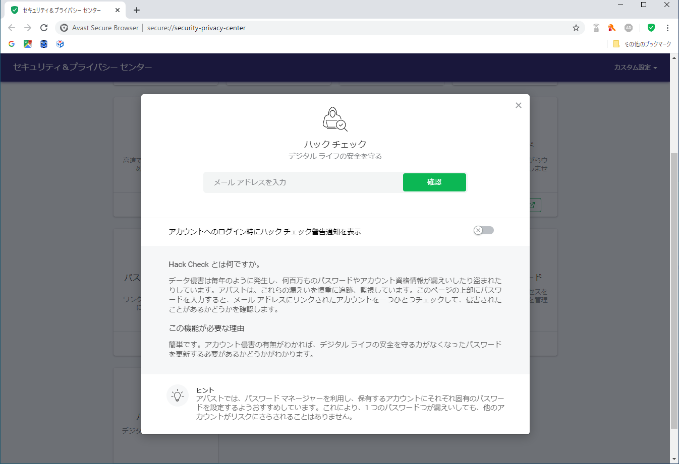 自分のメールアドレスを入力して情報漏洩のチェックが可能