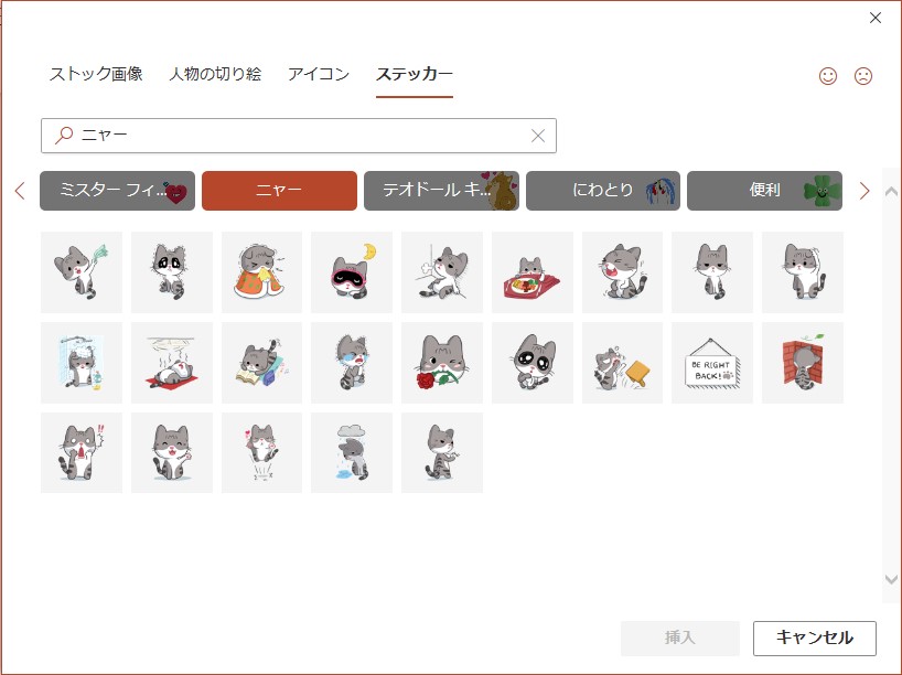 “ニャー”というカテゴリーにはネコのステッカーがいっぱい