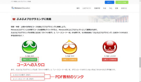 自分で「ぷよぷよ」を作れる!?プログラミング学習教材 ~手打ちコード