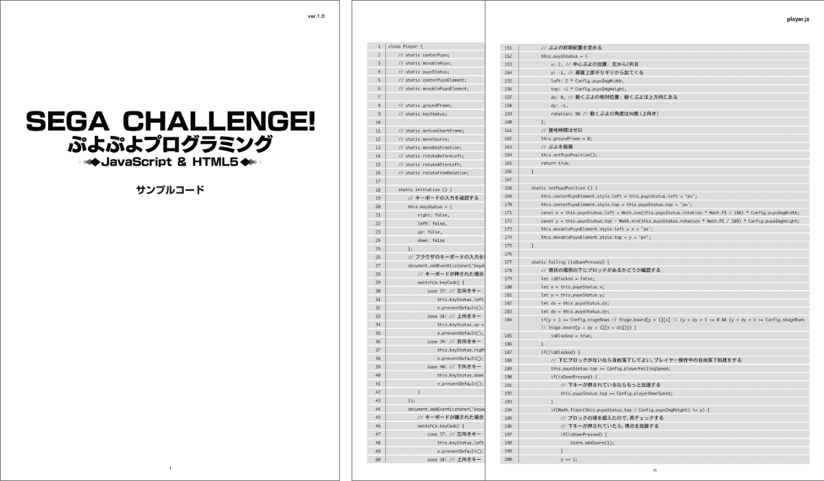“ソースコード一式”のPDF。コードの全体像を確認したり手軽にコピー＆ペーストしたいときに便利