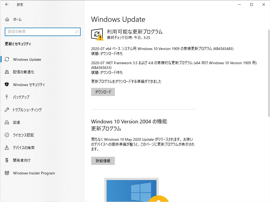 2020年7月のセキュリティ更新プログラム