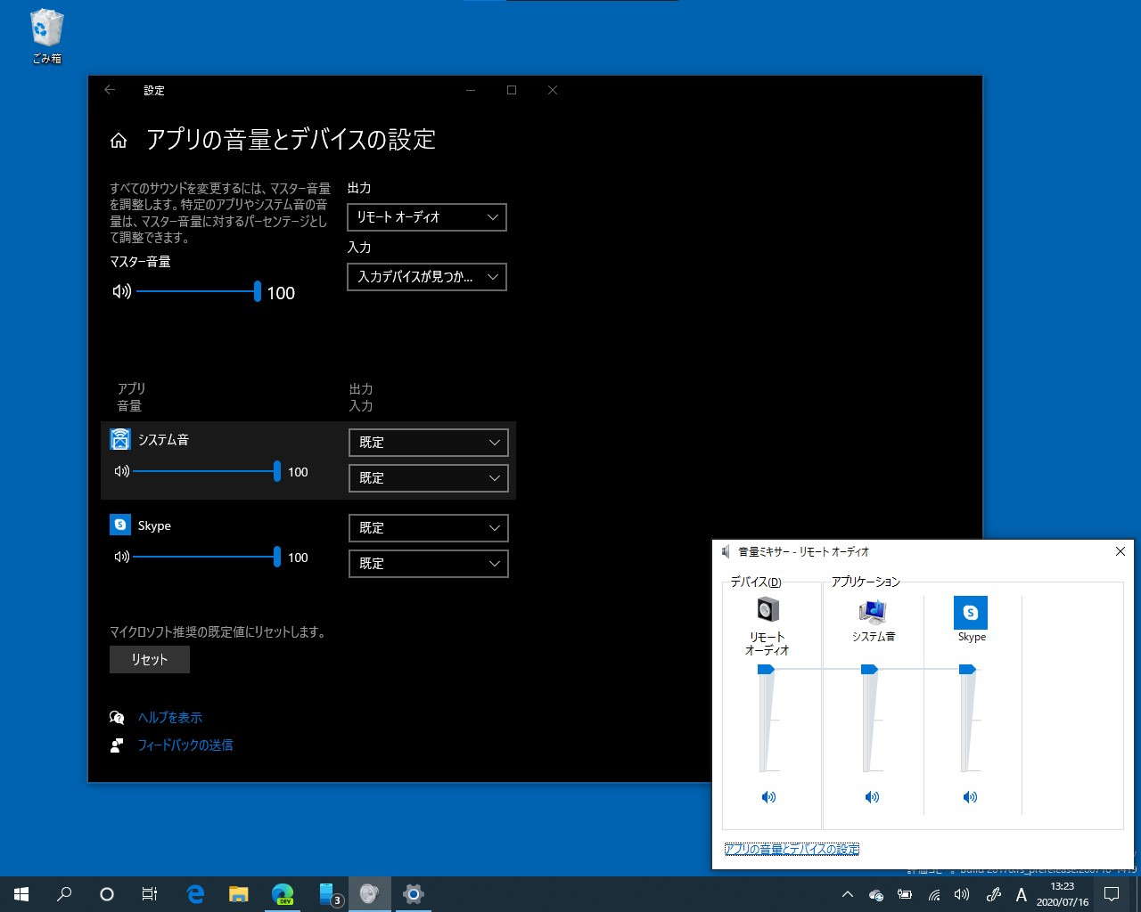 古い「音量ミキサー」ポップアップには「設定」アプリの［アプリの音量とデバイスの設定］画面へのリンクが