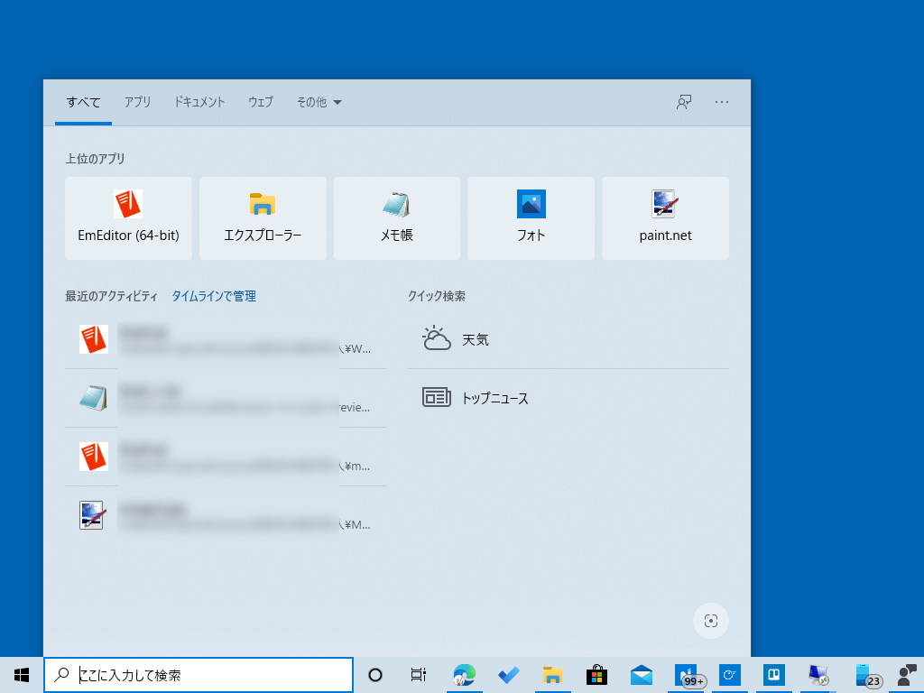 “クイック検索”がアイコン表示されるように（製品版Windows 10のもの）
