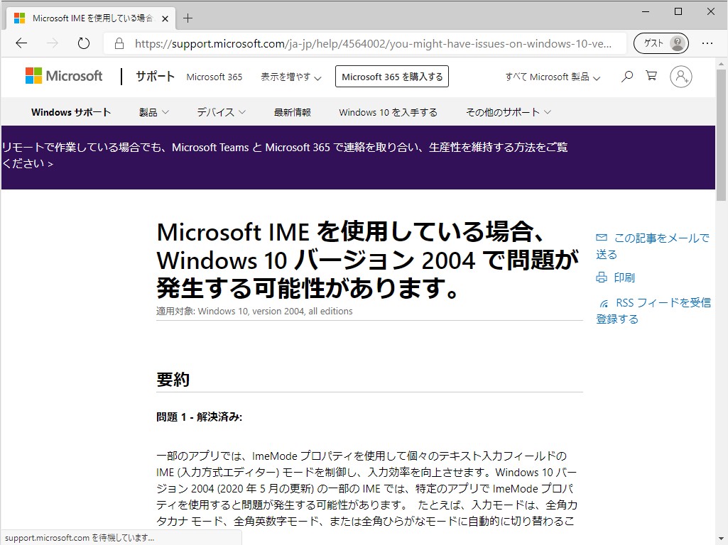 同社のサポートドキュメント