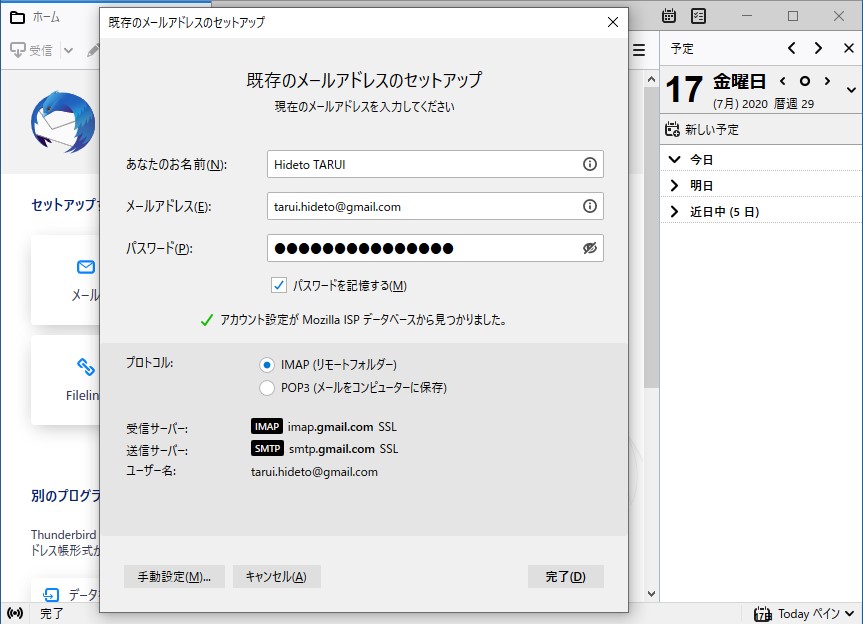 アカウントのセットアップ画面