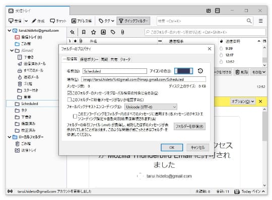 Thunderbird 78 が正式リリース V68系統に代わる新版 アドオン互換性に注意 窓の杜